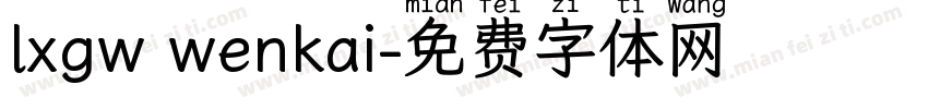 lxgw wenkai字体转换